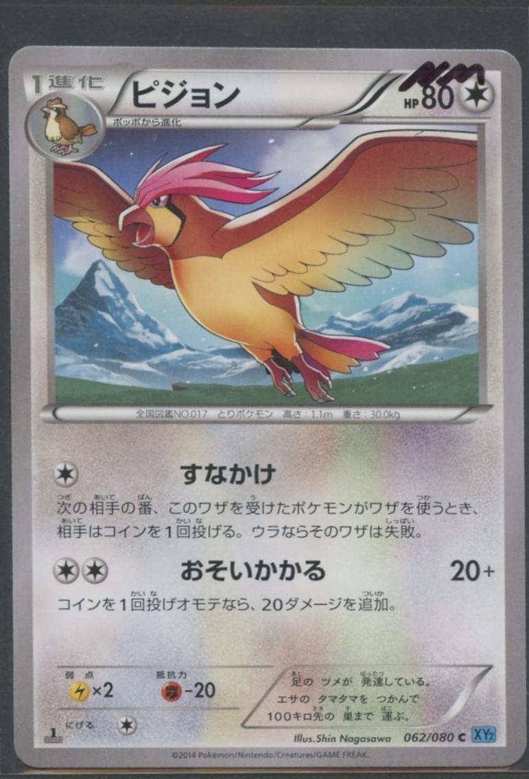 Pidgeotto [1st-Edition]